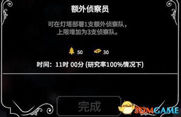 冰封龐克 (Frostpunk) 圖文全攻略