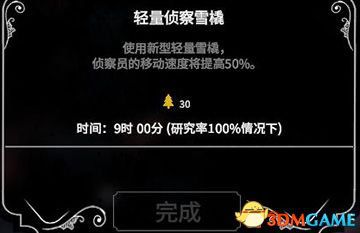 冰封龐克 (Frostpunk) 圖文全攻略