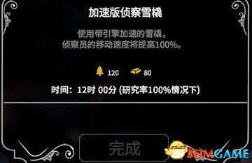 冰封龐克 (Frostpunk) 圖文全攻略