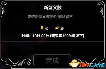 冰封龐克 (Frostpunk) 圖文全攻略