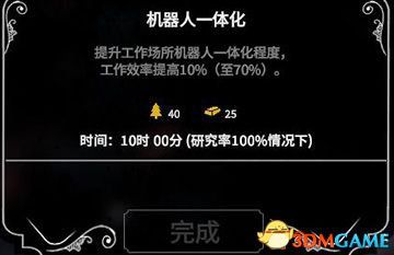 冰封龐克 (Frostpunk) 圖文全攻略