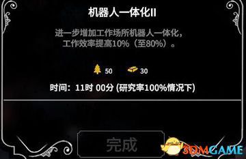 冰封龐克 (Frostpunk) 圖文全攻略