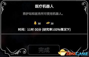 冰封龐克 (Frostpunk) 圖文全攻略