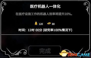 冰封龐克 (Frostpunk) 圖文全攻略