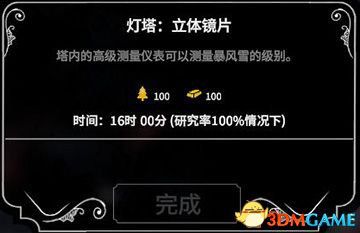 冰封龐克 (Frostpunk) 圖文全攻略