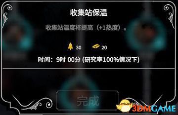 冰封龐克 (Frostpunk) 圖文全攻略