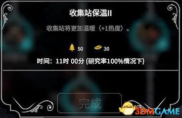 冰封龐克 (Frostpunk) 圖文全攻略