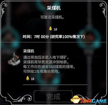 冰封龐克 (Frostpunk) 圖文全攻略