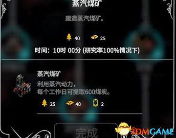 冰封龐克 (Frostpunk) 圖文全攻略