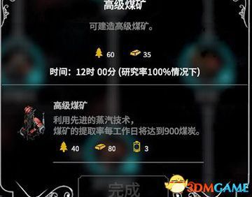 冰封龐克 (Frostpunk) 圖文全攻略