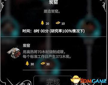 冰封龐克 (Frostpunk) 圖文全攻略