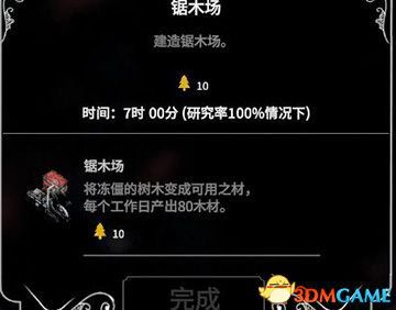 冰封龐克 (Frostpunk) 圖文全攻略