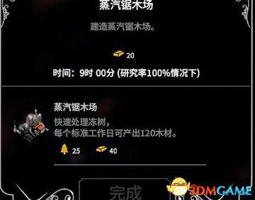 冰封龐克 (Frostpunk) 圖文全攻略