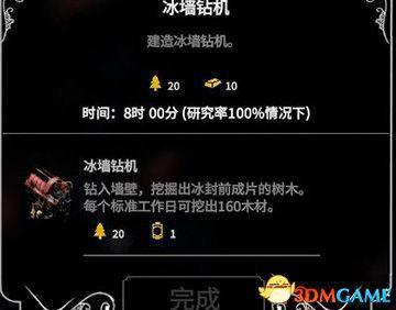 冰封龐克 (Frostpunk) 圖文全攻略