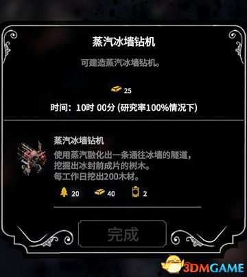 冰封龐克 (Frostpunk) 圖文全攻略