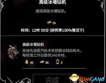 冰封龐克 (Frostpunk) 圖文全攻略