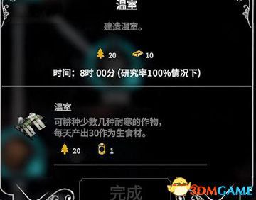 冰封龐克 (Frostpunk) 圖文全攻略