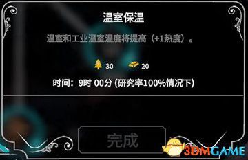 冰封龐克 (Frostpunk) 圖文全攻略