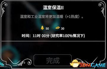 冰封龐克 (Frostpunk) 圖文全攻略