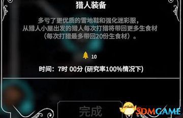 冰封龐克 (Frostpunk) 圖文全攻略
