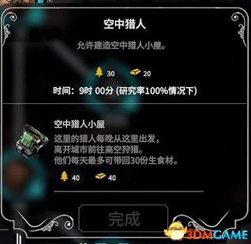 冰封龐克 (Frostpunk) 圖文全攻略