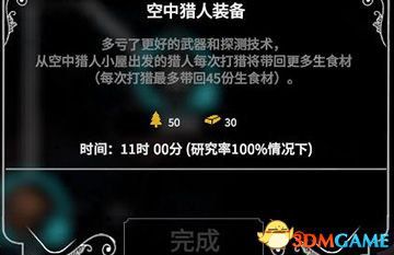 冰封龐克 (Frostpunk) 圖文全攻略