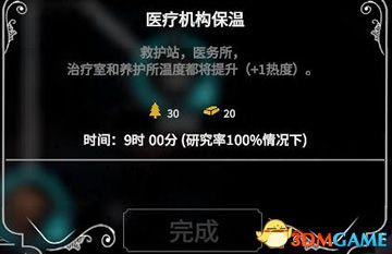 冰封龐克 (Frostpunk) 圖文全攻略