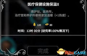 冰封龐克 (Frostpunk) 圖文全攻略
