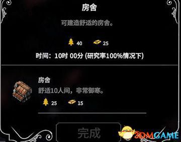 冰封龐克 (Frostpunk) 圖文全攻略