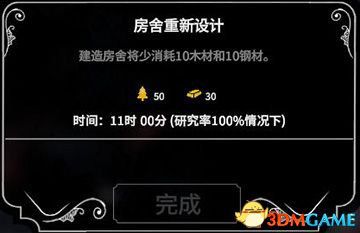 冰封龐克 (Frostpunk) 圖文全攻略