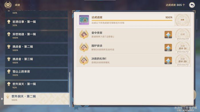 原神 (Genshin Impact) 1.6版本新增成就達成方法
