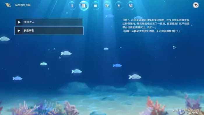 原神 (Genshin Impact) 回聲輕敘海螺劇情整理