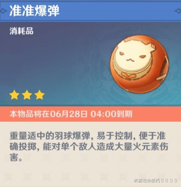 原神 (Genshin Impact) 羽球活動爆彈種類與適用敵人介紹