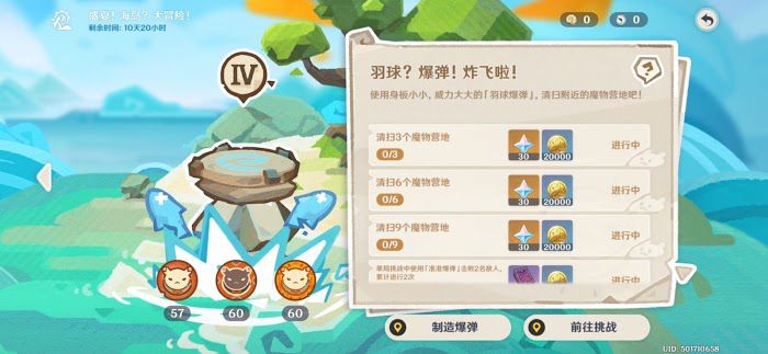 原神 (Genshin Impact) 1.6版海島活動第四篇任務怪介紹