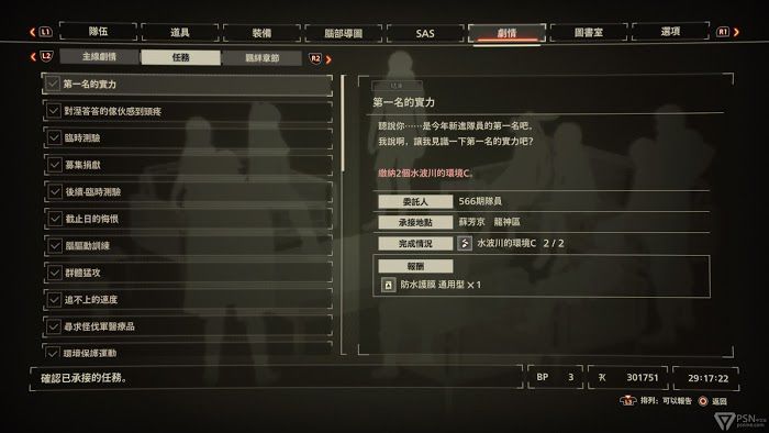 緋紅結繫 (SCARLET NEXUS) 女主全支線任務攻略
