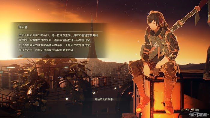 緋紅結繫 (SCARLET NEXUS) 全流程圖文攻略