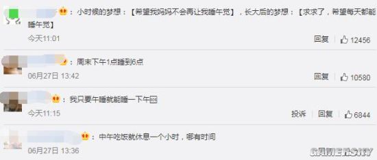 午睡不超過1小時減緩大腦早衰引熱議 網友:根本沒時間睡