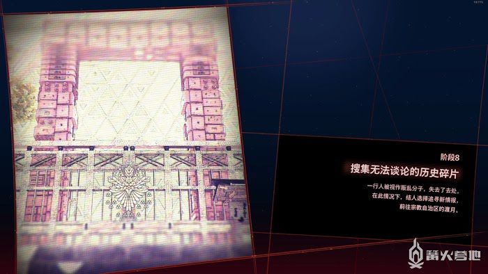 緋紅結繫 (SCARLET NEXUS) 結人皇篇 階段8 搜集無法談論的歷史碎片