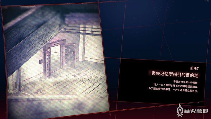 緋紅結繫 (SCARLET NEXUS) 結人皇篇 階段7 喪失記憶所指引的目的地