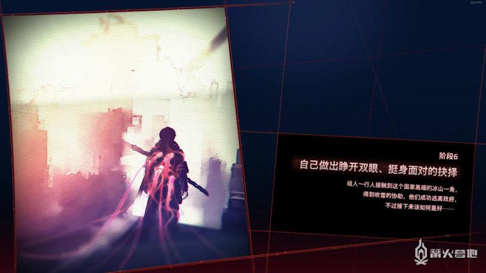 緋紅結繫 (SCARLET NEXUS) 結人皇篇 階段6 自己做出睜開雙眼、挺身面對的抉擇
