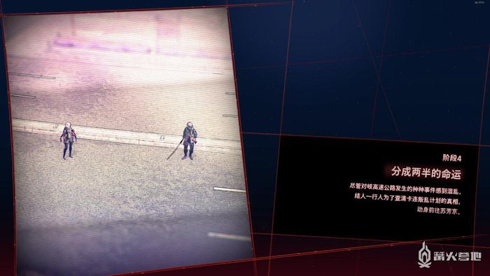 緋紅結繫 (SCARLET NEXUS) 結人皇篇 階段4 分成兩半的命運