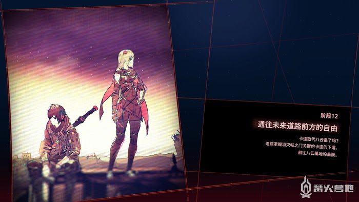 緋紅結繫 (SCARLET NEXUS) 結人皇篇 階段12 通往未來道路前方的自由