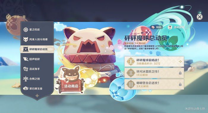 原神 (Genshin Impact) 砰砰魔球總動員高分攻略