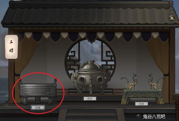 鬼谷八荒 (Guigubahuang) 器型煉製攻略
