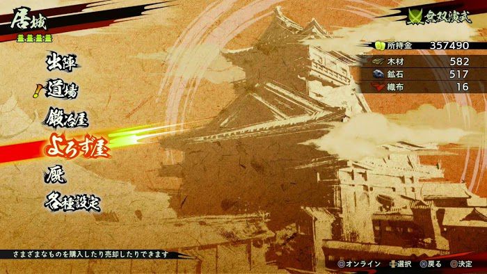 戰國無雙5 (SAMURAI WARRIORS 5) 設施強化順序推薦