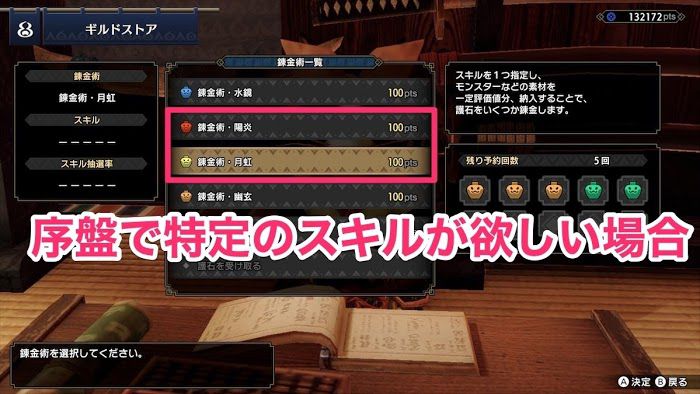 魔物獵人 崛起 (Monster Hunter Rise) 神秘鍊金解鎖條件與技能幾率分享