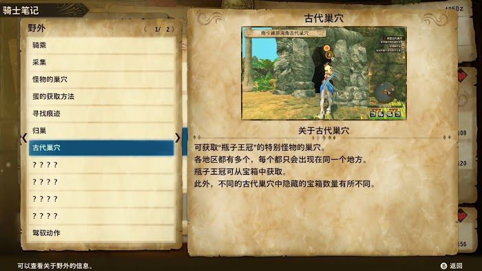 魔物獵人 物語 2 破滅之翼 (MONSTER HUNTER STORIES 2) 古代巢穴位置分享