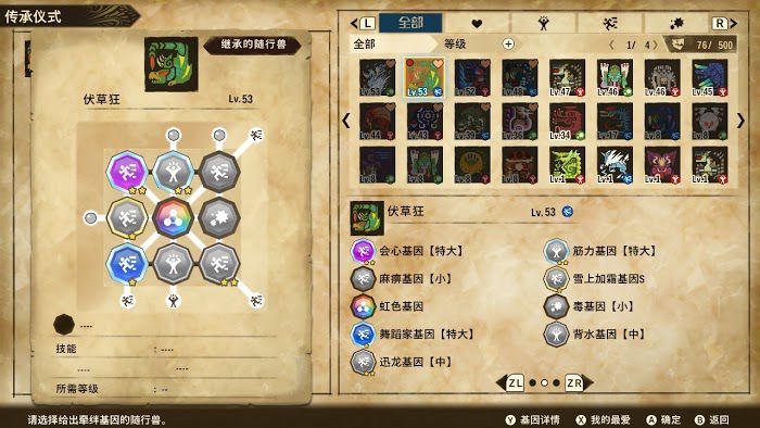 魔物獵人 物語 2 破滅之翼 (MONSTER HUNTER STORIES 2) 基因搭配概念