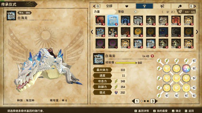 魔物獵人 物語 2 破滅之翼 (MONSTER HUNTER STORIES 2) 速度白海龍強度評析
