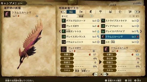 魔物獵人 物語 2 破滅之翼 (MONSTER HUNTER STORIES 2) 遊戲中間階段推薦的裝備